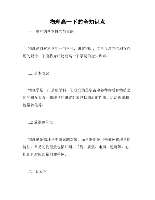物理高一下的全知识点