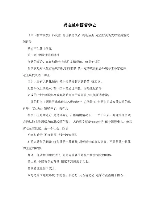冯友兰中国哲学史