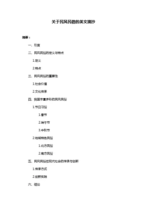 关于民风民俗的美文摘抄