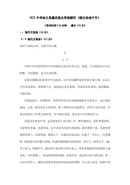 2022中考语文真题试卷及答案解析(湖北省咸宁市)