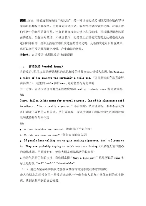 修辞学论文