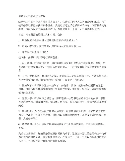 结婚保证书插画手绘教程
