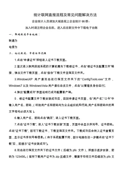 河北省统计联网直报流程及常见问题解决方法