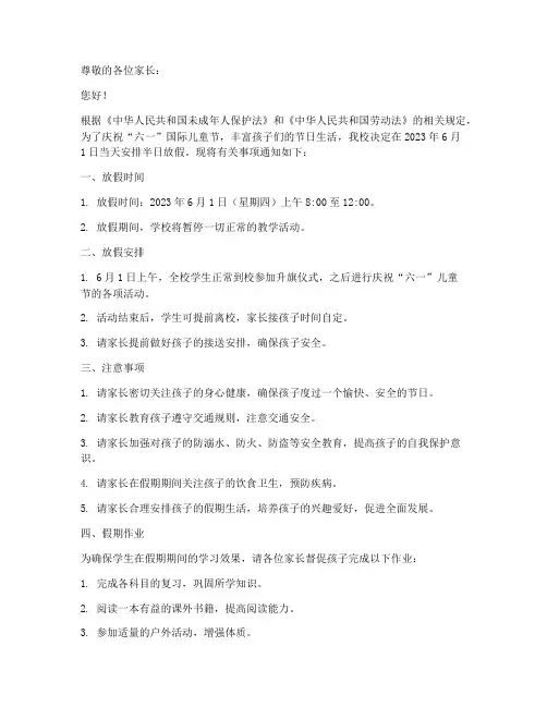 六一放假半日通知模板