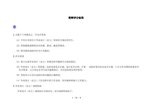 答辩评分标准