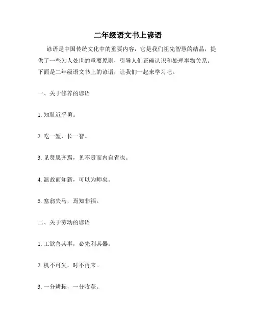 二年级语文书上谚语