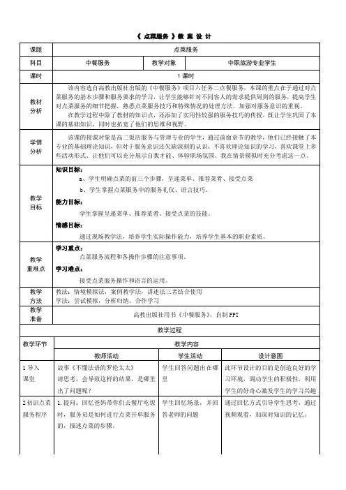 点菜服务教案