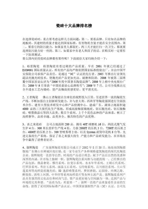 瓷砖十大品牌排名榜