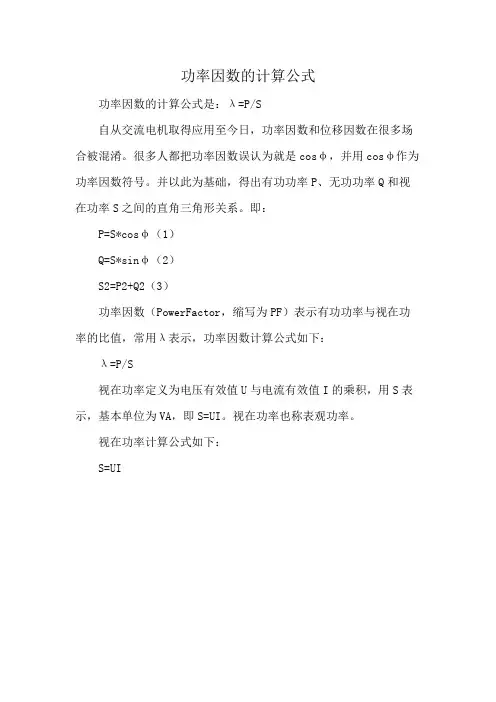 功率因数的计算公式