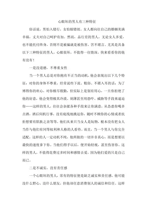 心眼坏的男人有三种特征