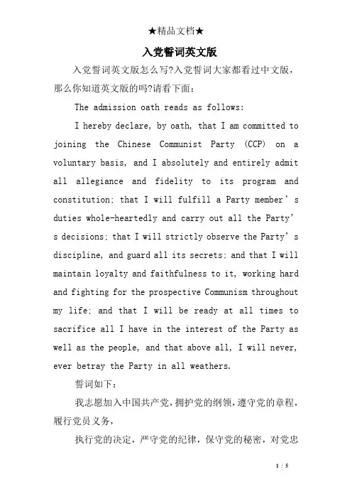 入党誓词英文版