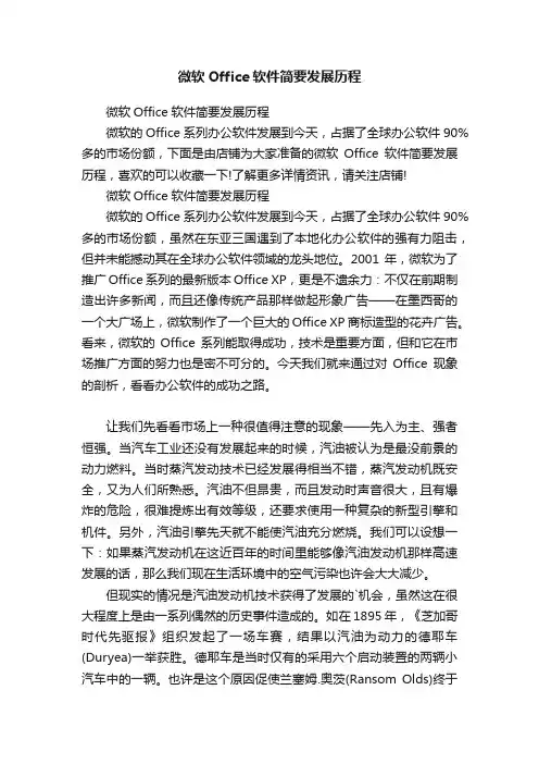微软Office软件简要发展历程