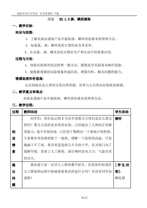 溴、碘的提取