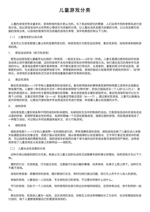 儿童游戏分类