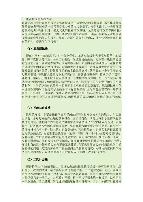 作业批改的八种方法