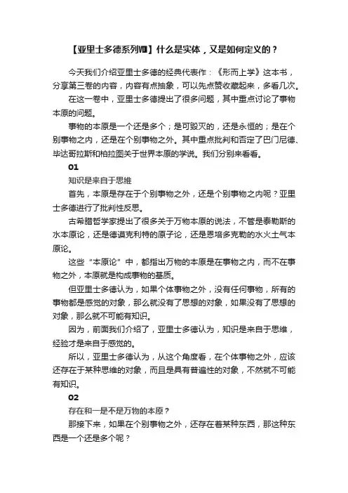 【亚里士多德系列Ⅷ】什么是实体，又是如何定义的？