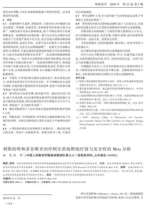 利斯的明和多奈哌齐治疗阿尔茨海默病疗效与安全性的meta分析
