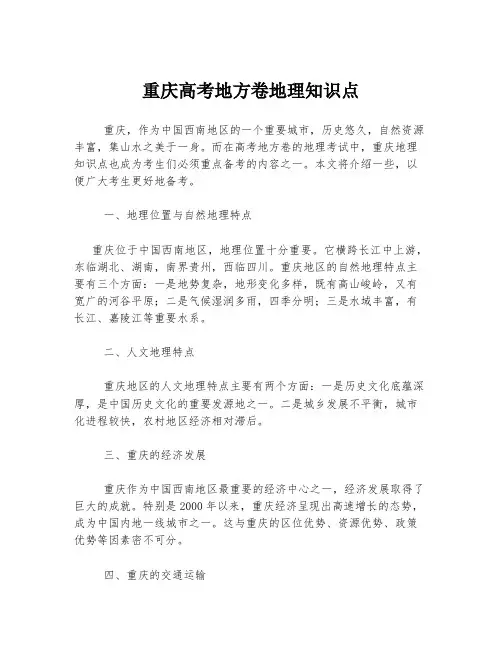 重庆高考地方卷地理知识点