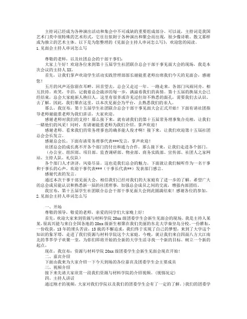 见面会主持人串词怎么写