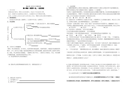 第3课 在交往中完善自我