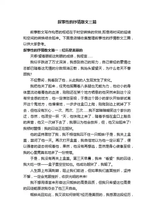 叙事性的抒情散文三篇