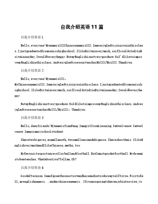 自我介绍英语11篇