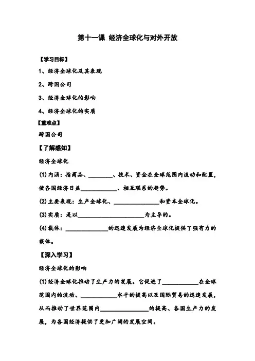2018-2019学年高一政治必修一(人教版)第11课  第1框  面对经济全球化  学案 (2)