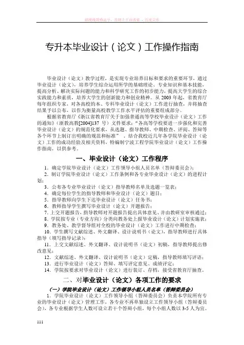 专升本毕业设计(论文)工作操作指南