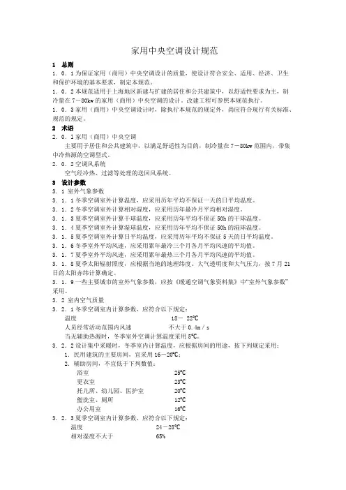 家用中央空调设计规范