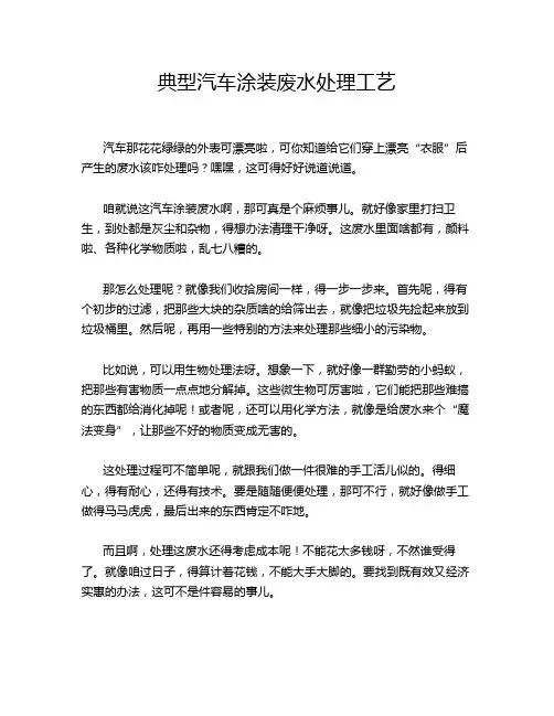 典型汽车涂装废水处理工艺