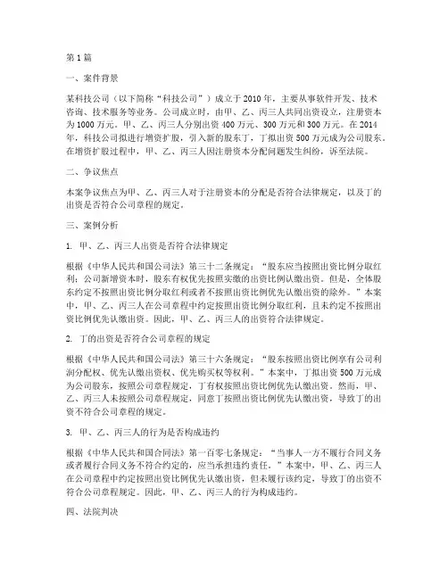 企业法律形式案例分析(3篇)