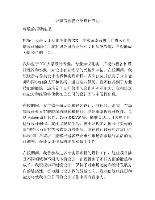 求职信自我介绍设计专业
