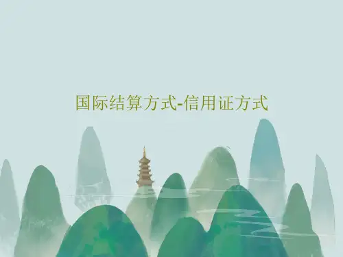国际结算方式-信用证方式PPT文档54页