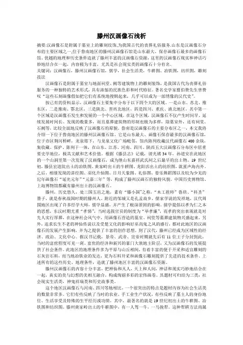 滕州汉画像石浅析