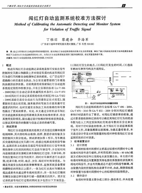 闯红灯自动监测系统校准方法探讨