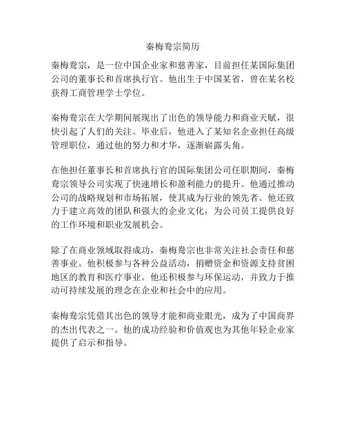 秦梅鸯宗简历