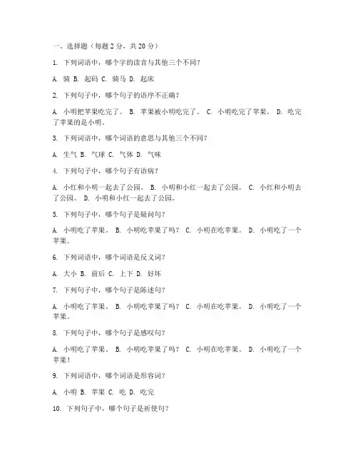 幼儿园升小学入学语文试卷