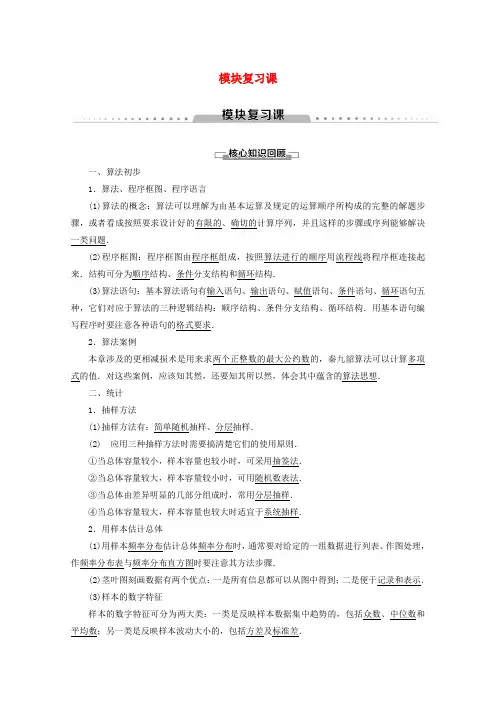 2019_2020学年高中数学模块复习课学案新人教B版必修3