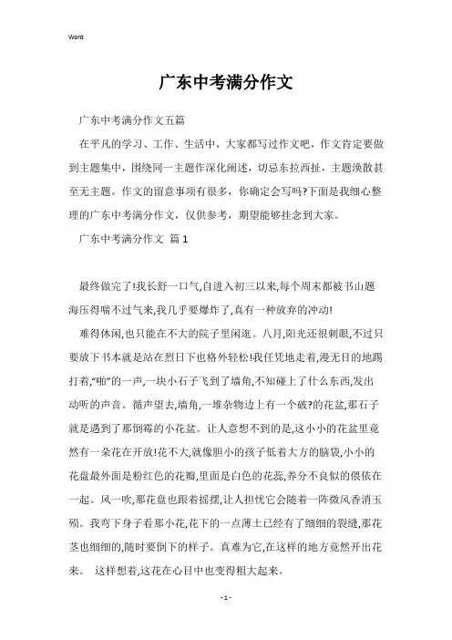 广东中考满分作文