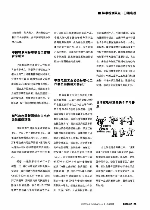 中国物联网标准联合工作组在京成立