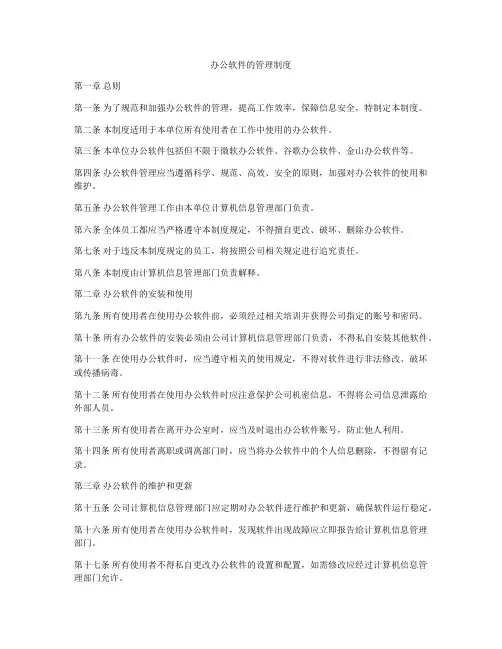办公软件的管理制度