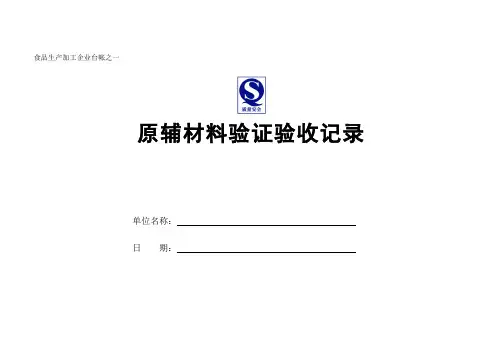 食品生产加工企业台帐