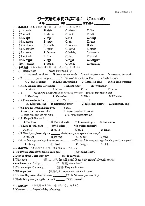 牛津译林版江苏地区2020-2021学年七年级英语上学期期末复习练习卷1 (7A unit5