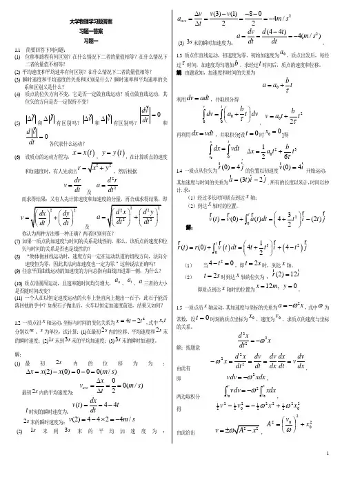 《大学物理学》第二版上册习题解答