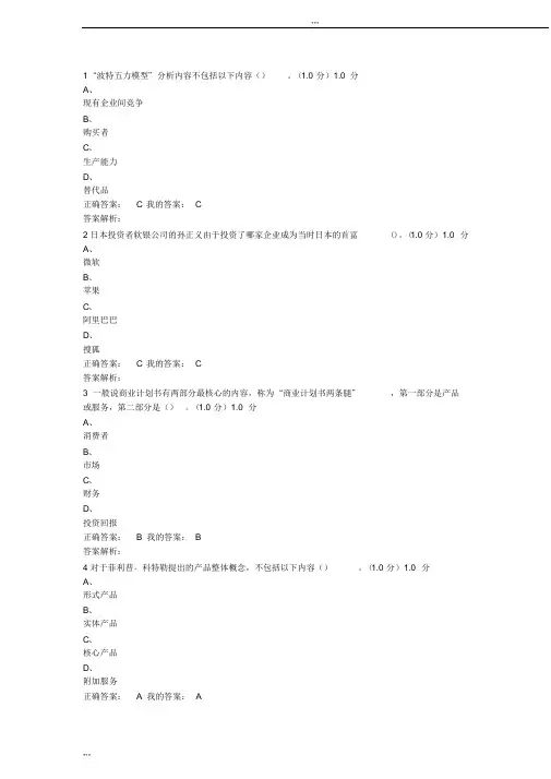 商业计划书制作与演示期末考试答案