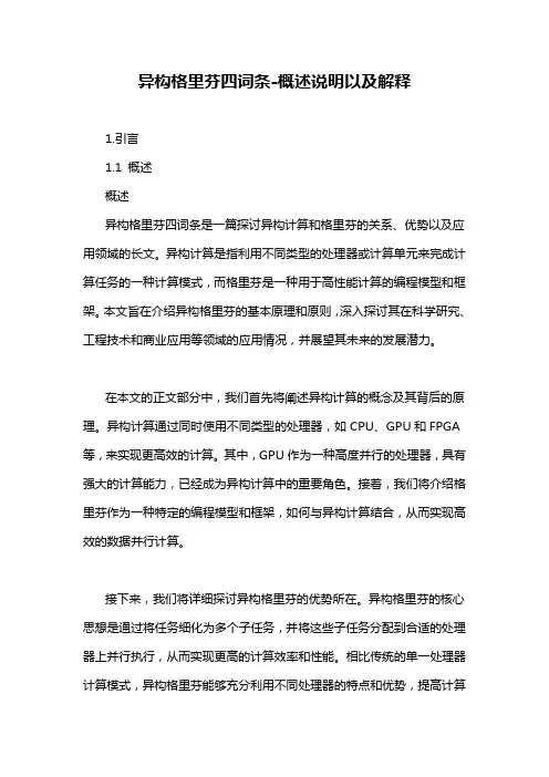 异构格里芬四词条-解释说明