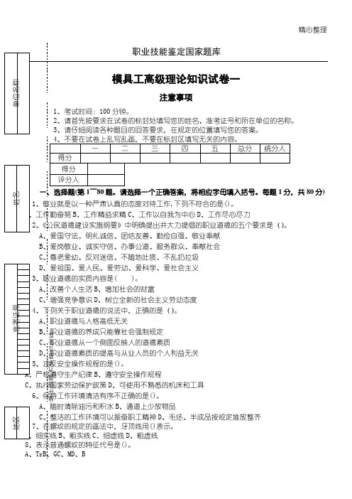 模具工高级工理论试题1 模具工高级工试题 东方指导企业评价自出