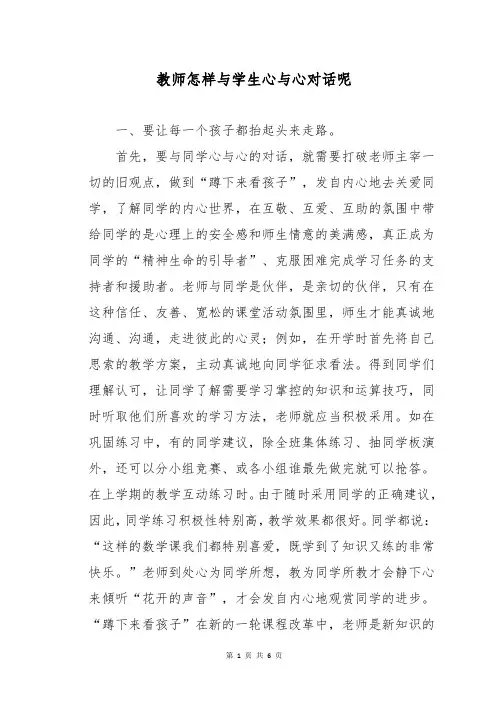 教师怎样与学生心与心对话呢