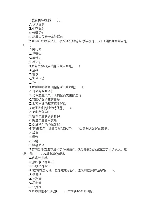 2015年教师资格考试《小学教育学》试题及答案(1)