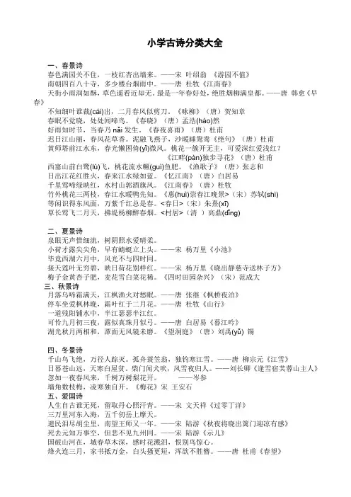 小升初古诗分类复习大全